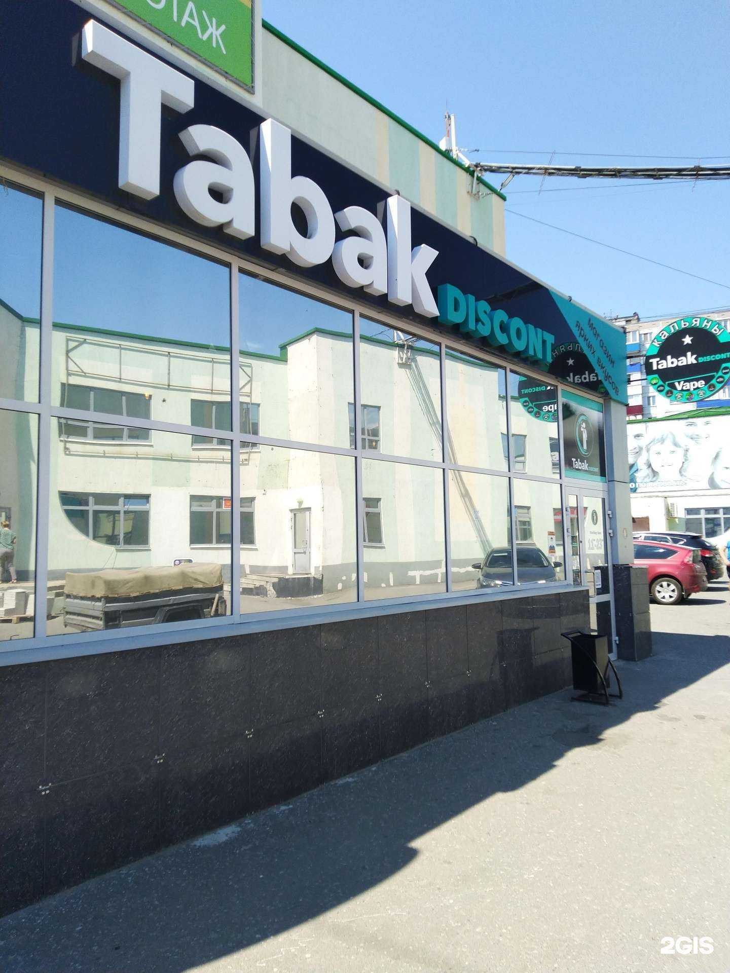 Отзывы на компанию Tabak discont в Сызрани c фото