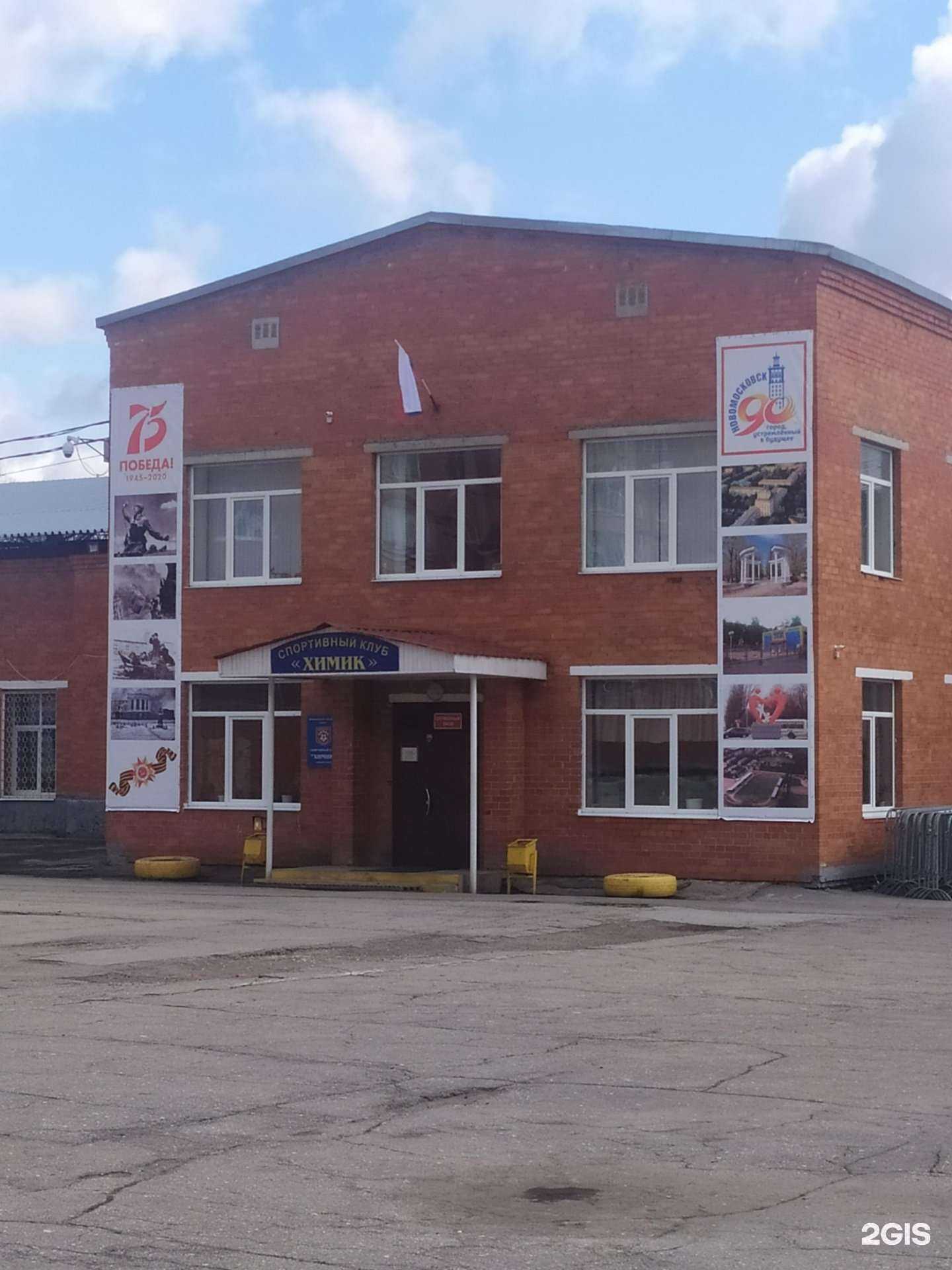 Отзывы на компанию Химик в Новомосковске c фото