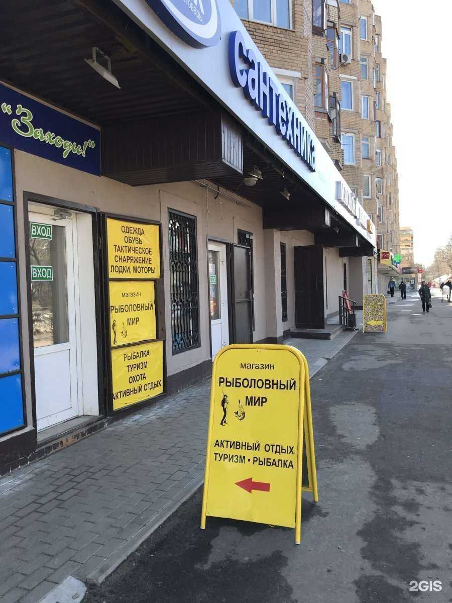 Отзывы на компанию Рыболовный мир в Фрязине c фото