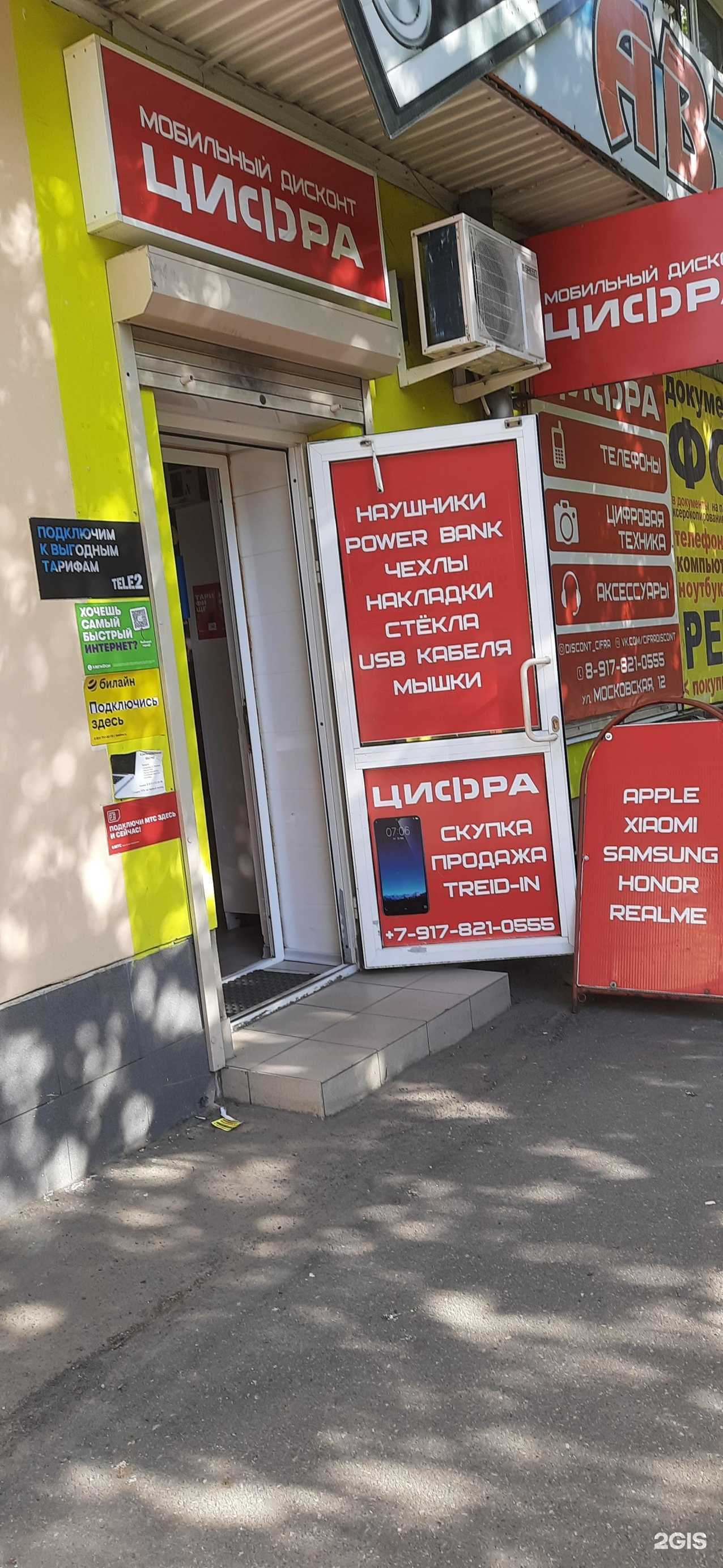 Отзывы на компанию Цифра в Сызрани c фото