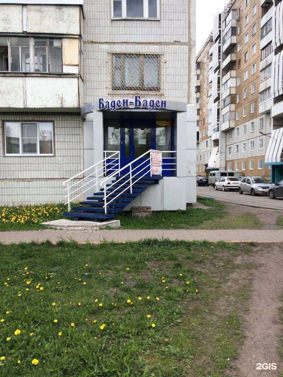 Отзывы на компанию Баден-Баден в Кемерове c фото