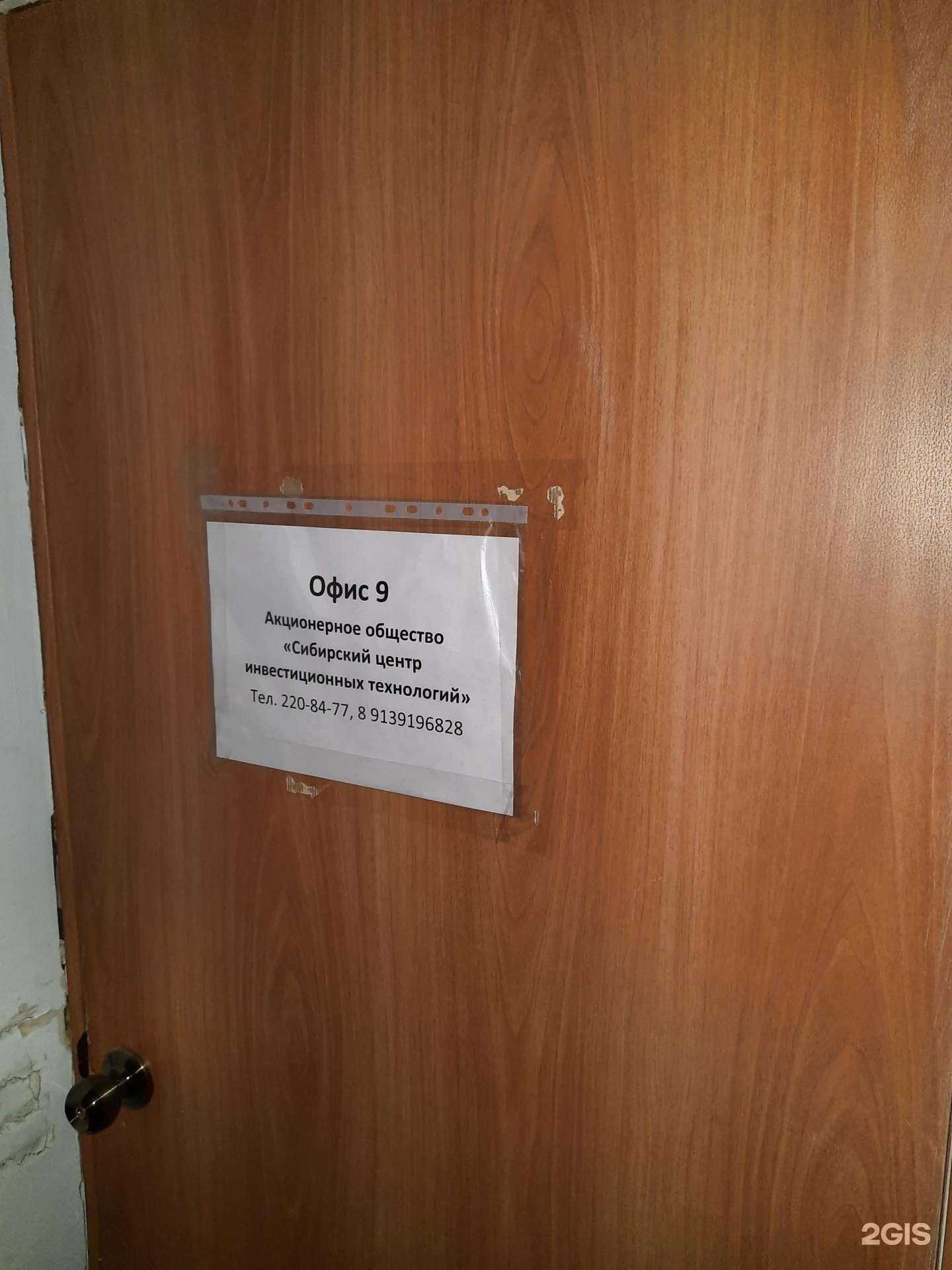 Отзывы на компанию Сибирский центр инвестиционных технологий в г. Новосибирск c фото