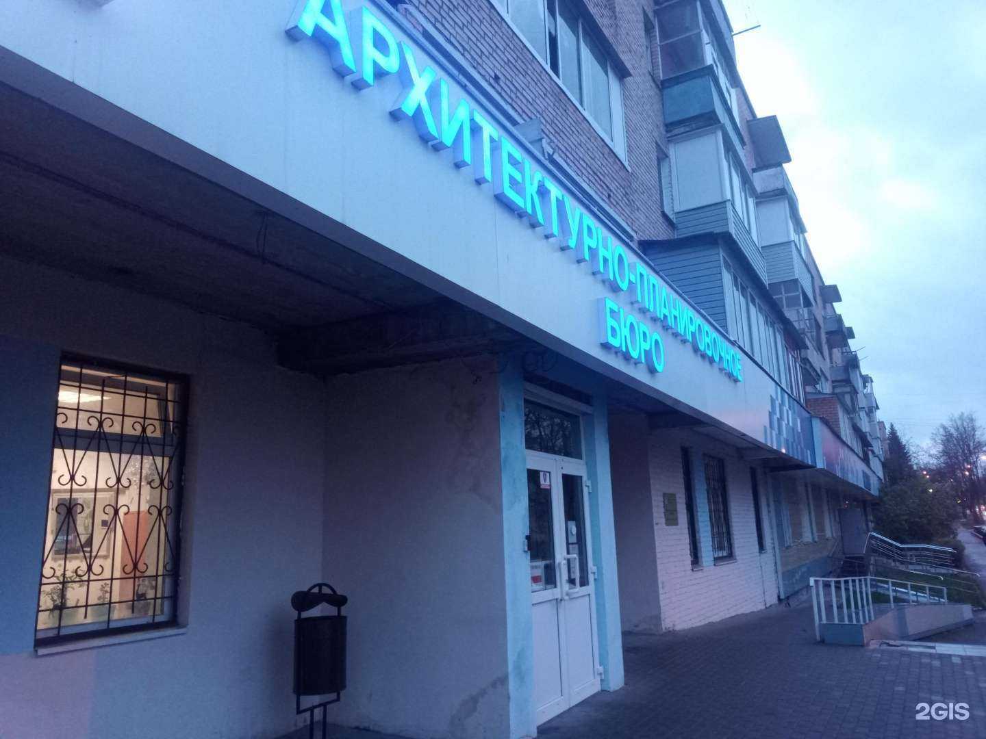 Отзывы на компанию Архитектурно-планировочное бюро в г. Ступино c фото