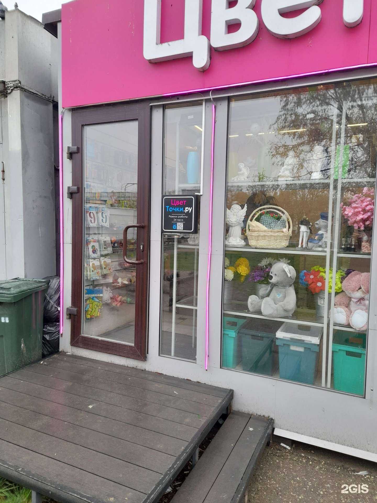 Отзывы на компанию Цветточки.ру в Пскове c фото