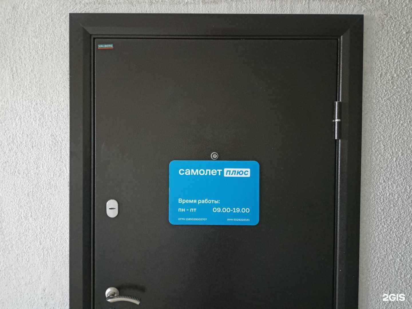 Отзывы на компанию Самолет Плюс в Пушкине c фото