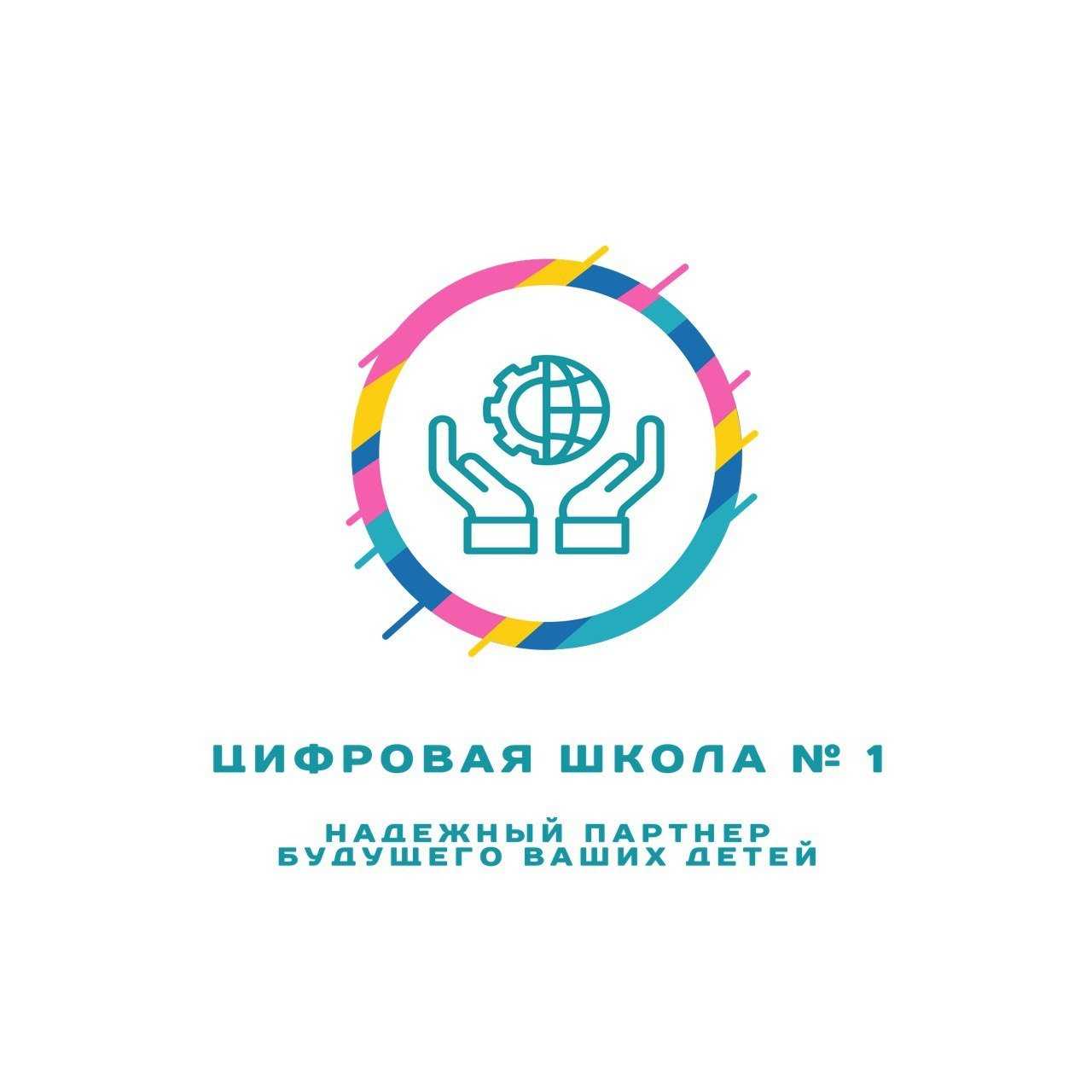 Отзывы на компанию Цифровая школа №1 в г. Челябинск c фото