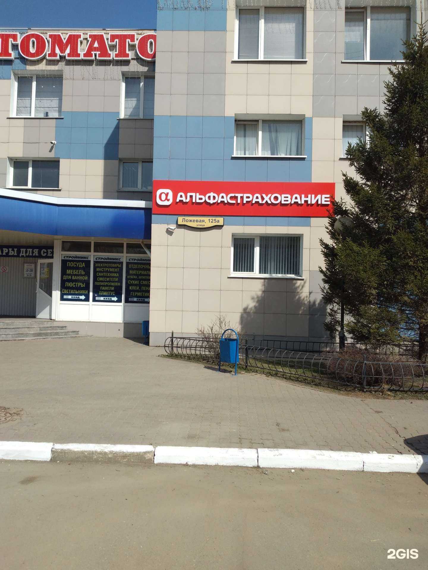 Отзывы на компанию Альфастрахование в Туле c фото