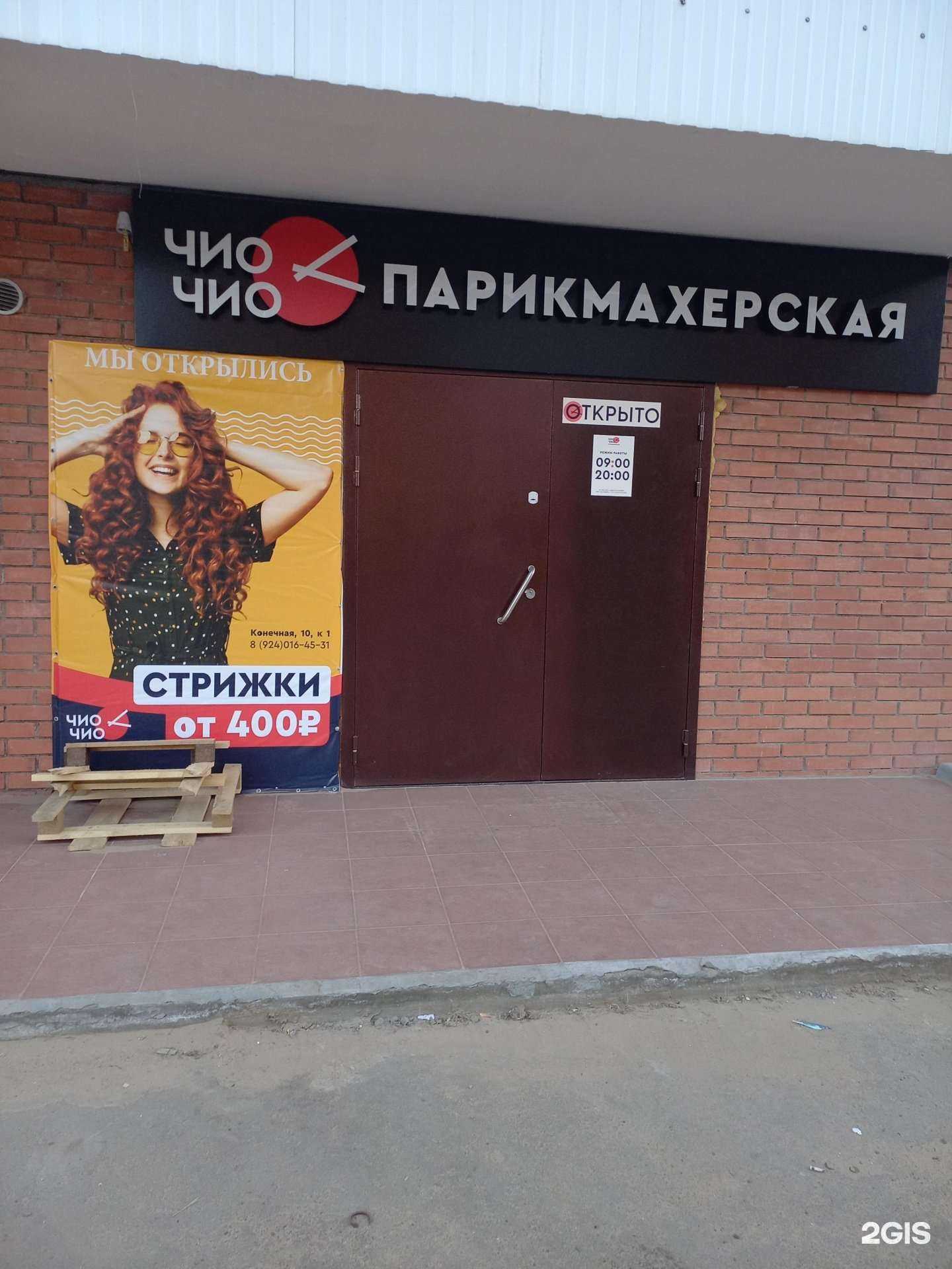 Отзывы на компанию Чио Чио в г. Улан-Удэ c фото