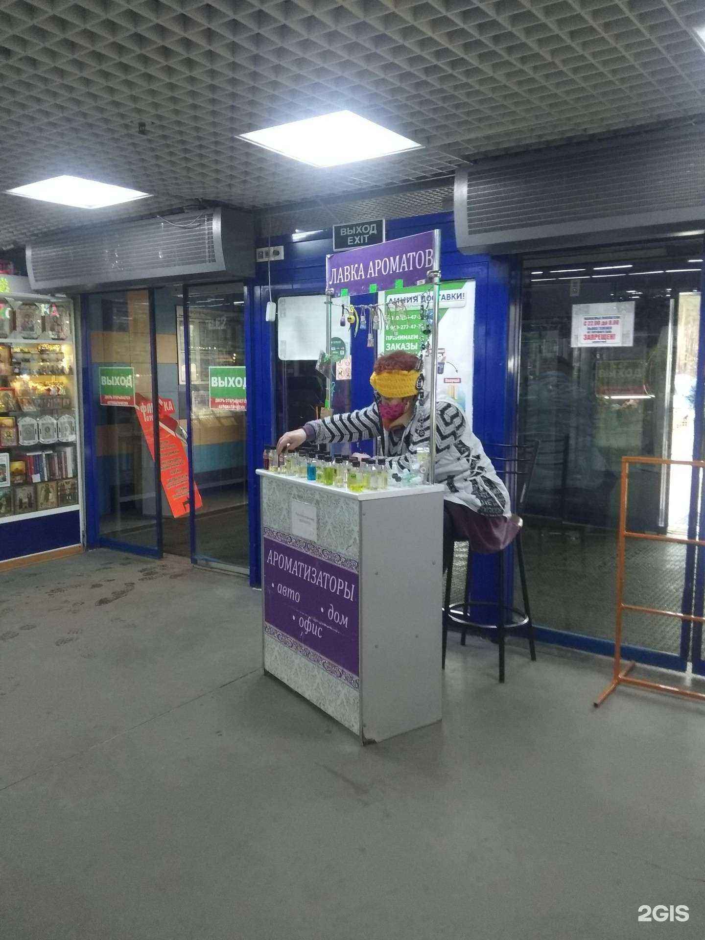 Отзывы на компанию Лавка ароматов в Липецке c фото