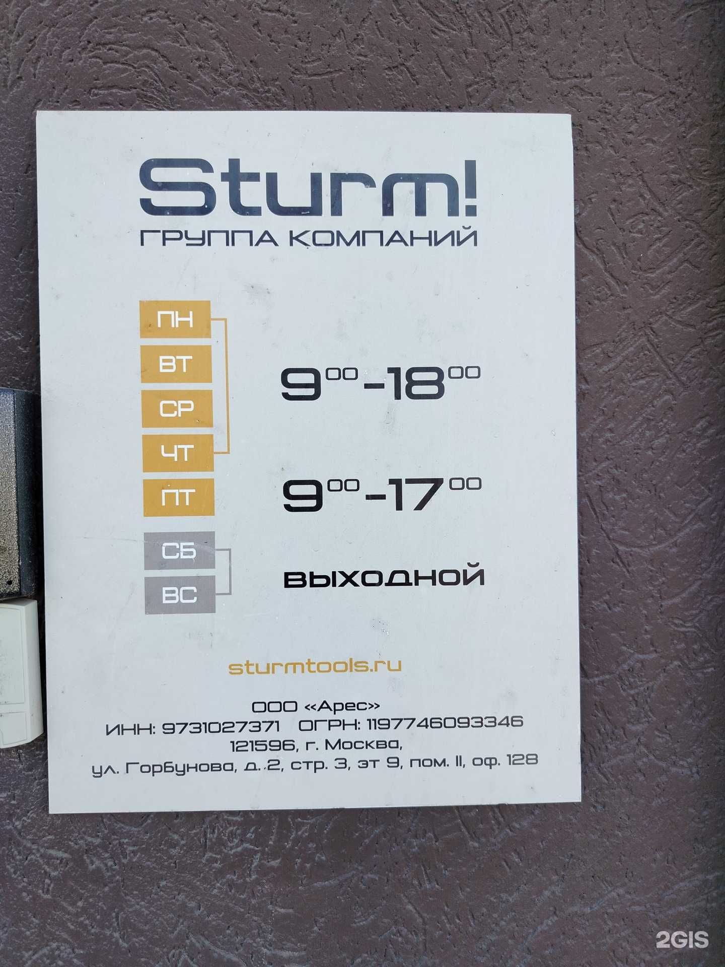 Отзывы на компанию Sturm в Пензе c фото