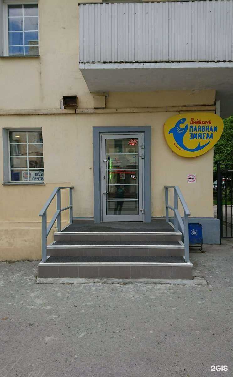 Отзывы на компанию Плавализнаем в Новосибирске c фото