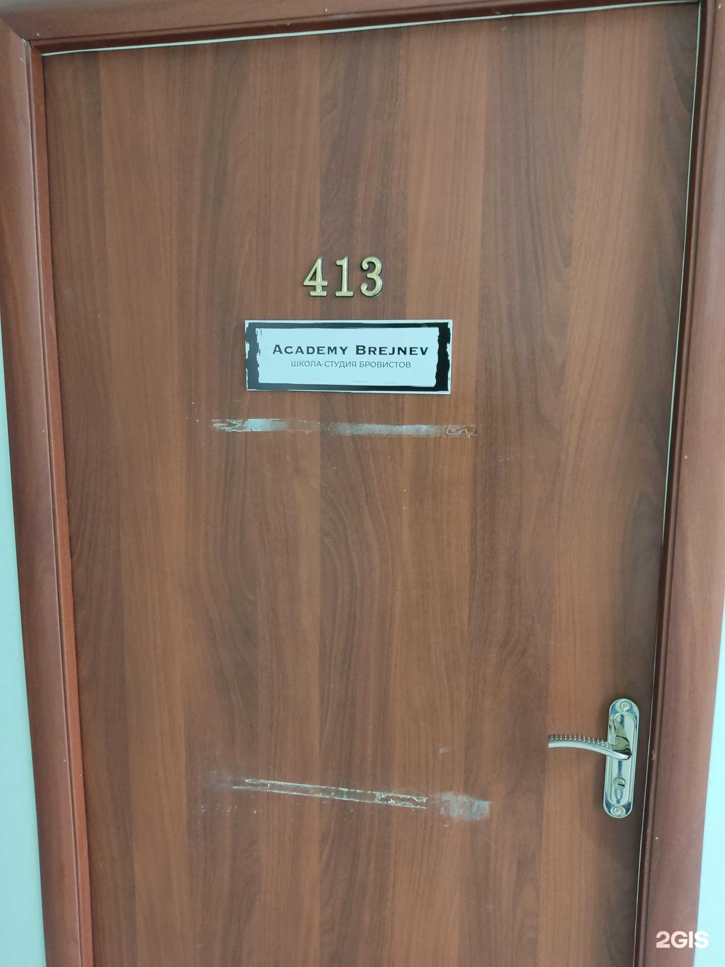 Отзывы на компанию Academy Brejnev в г. Барнаул c фото