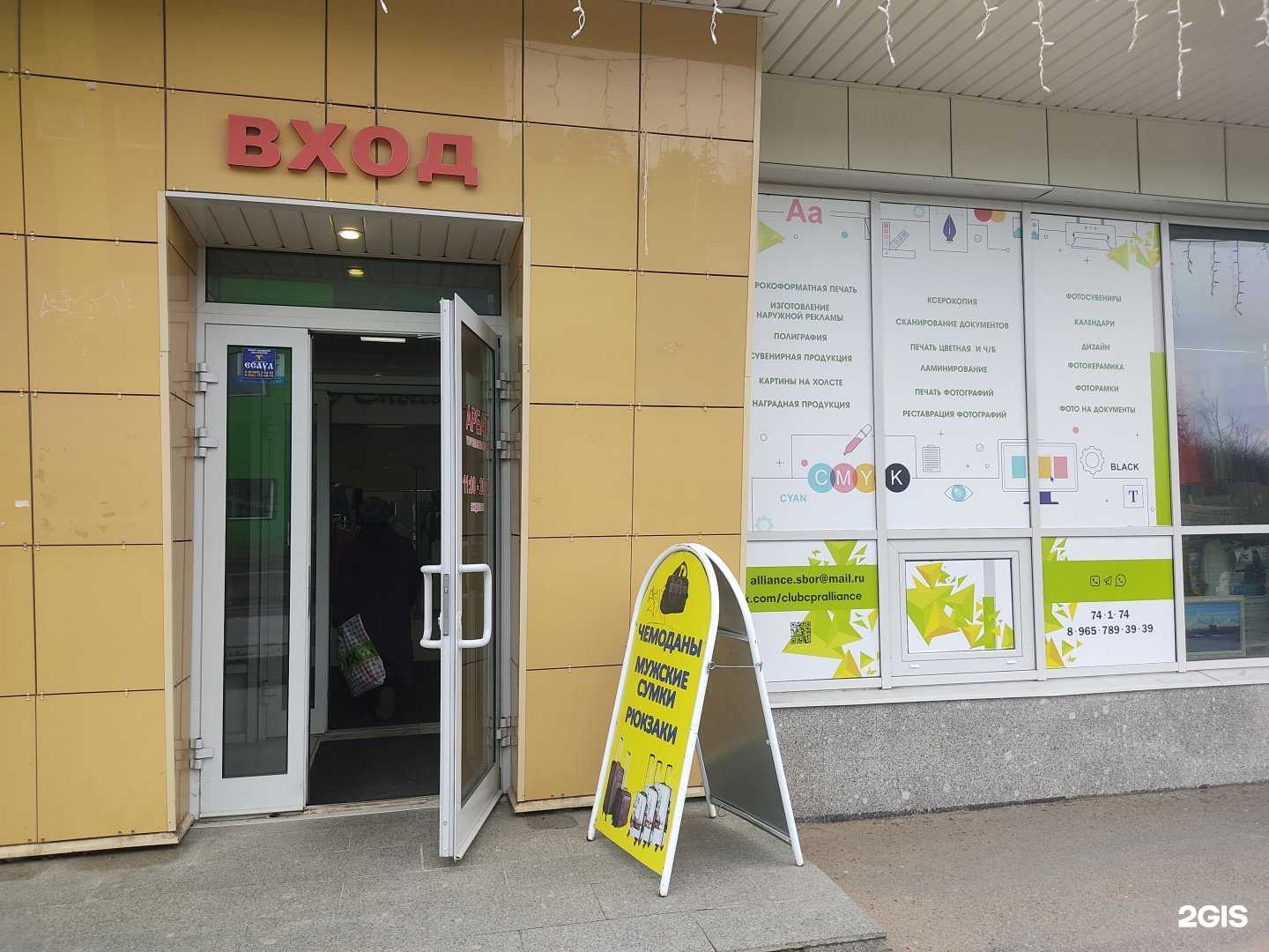 Отзывы на компанию Альянс в Сосновом Боре c фото