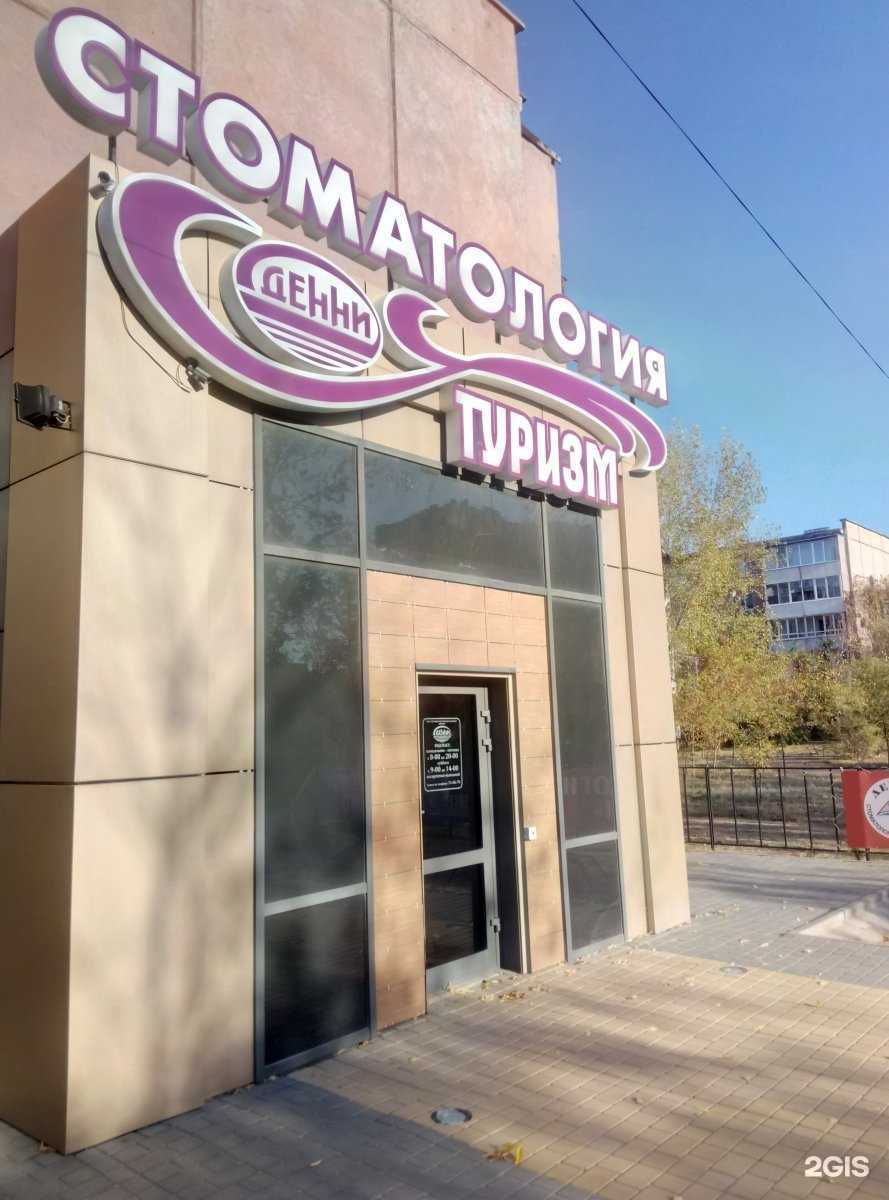 Отзывы на компанию Денни в г. Волжский c фото