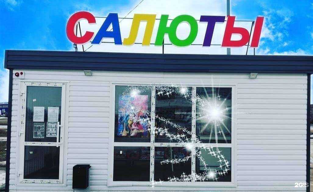 Отзывы на компанию Русский фейерверк в Елабуге c фото