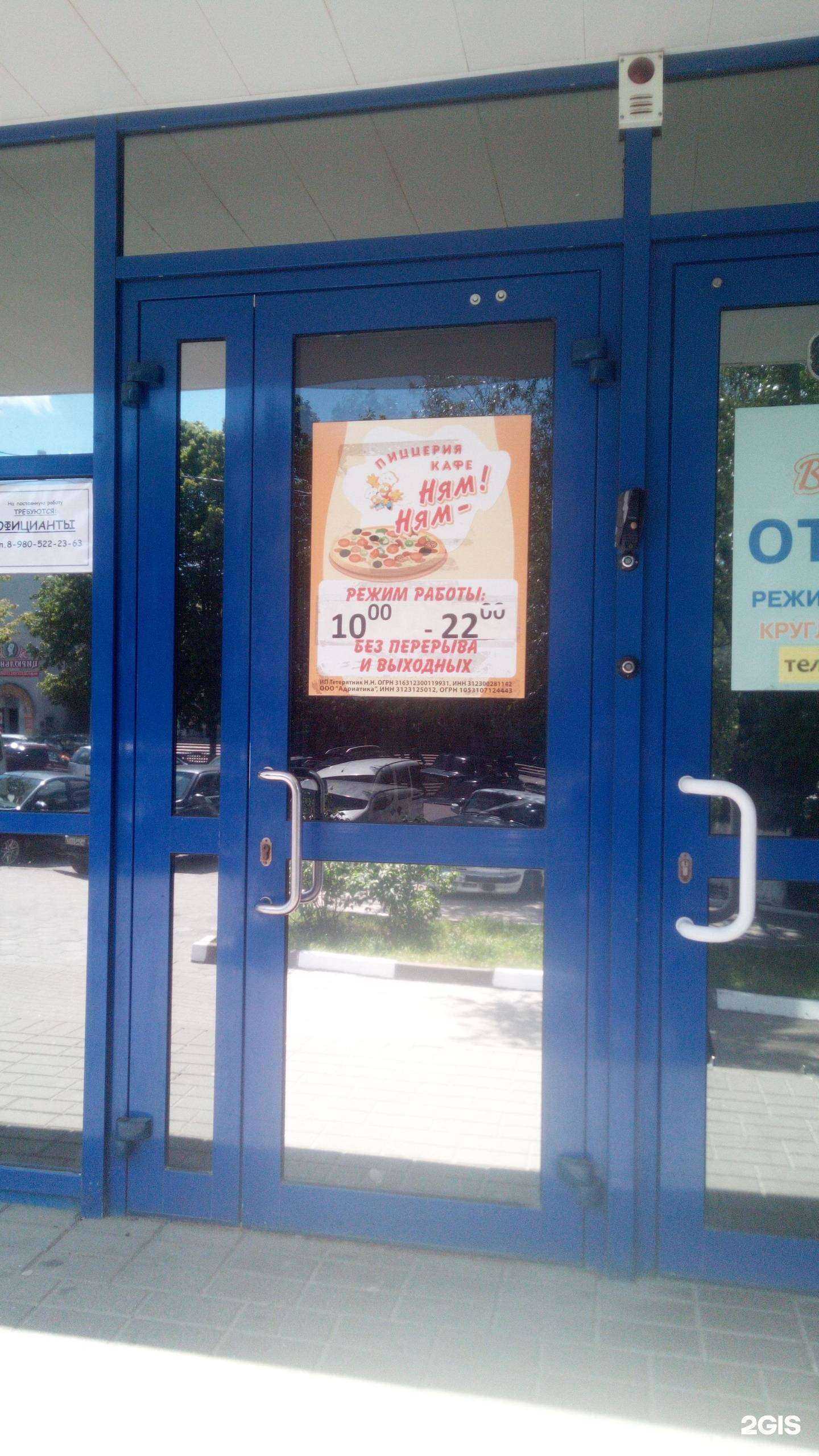 Отзывы на компанию Ням-ням в г. Белгород c фото