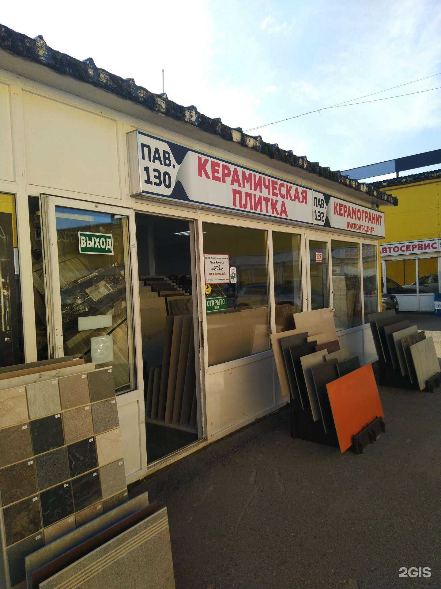 Отзывы на компанию Магазин керамической плитки в г. Химки c фото