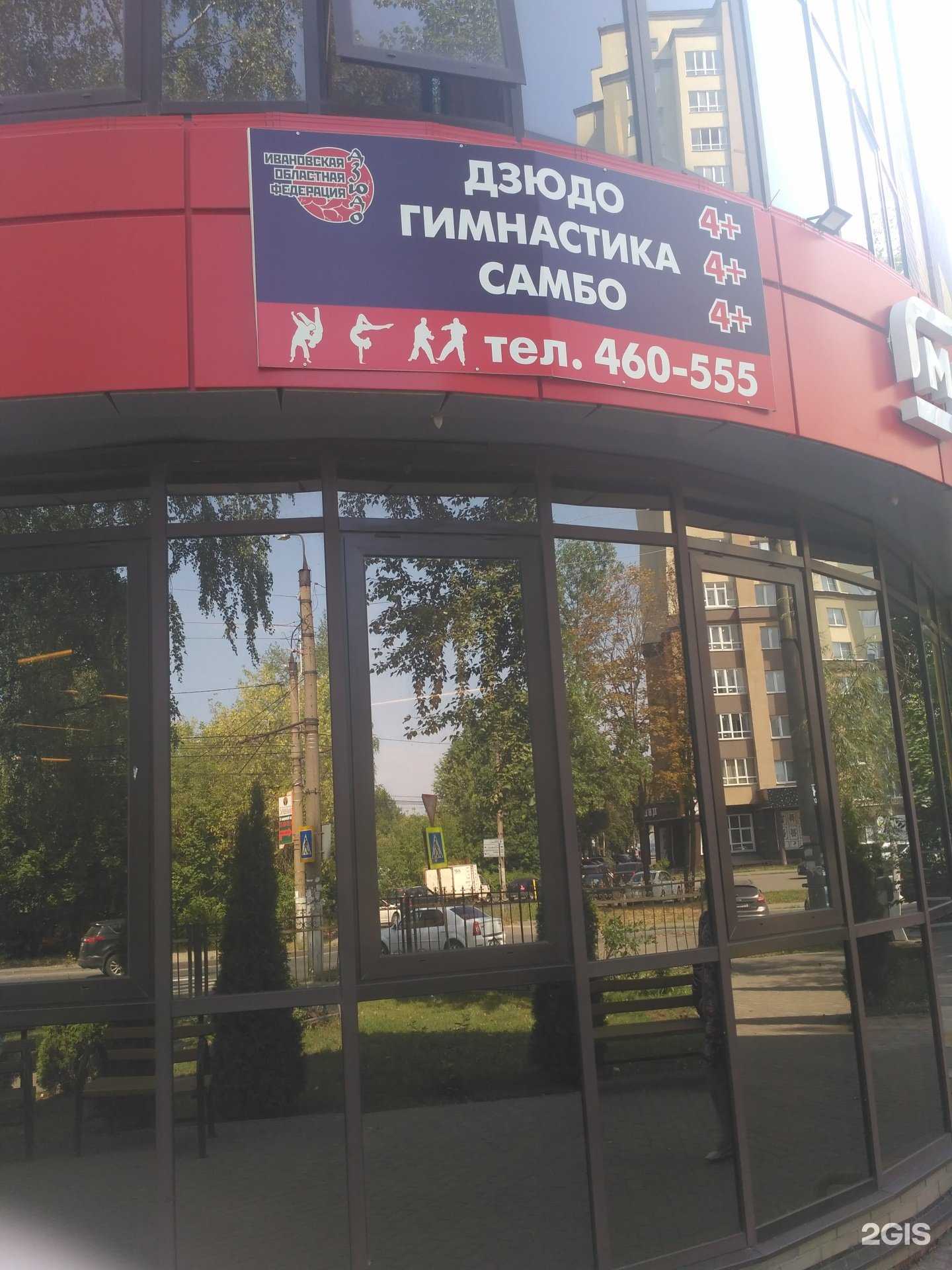 Отзывы на компанию Ивановская областная федерация Дзюдо в Иванове c фото