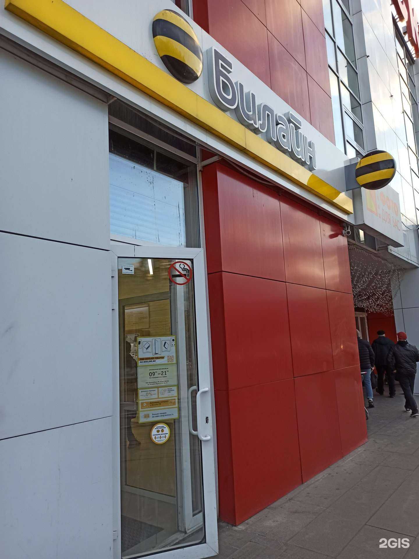 Отзывы на компанию билайн в Екатеринбурге c фото