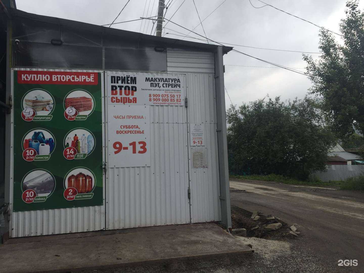 Отзывы на компанию Пункт приема вторсырья в Златоусте c фото