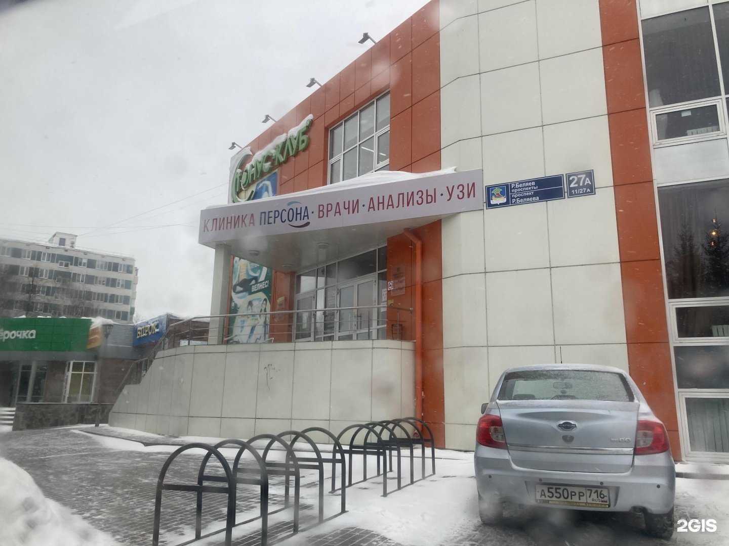 Отзывы на компанию Тонус-клуб в Набережных Челнах c фото - фотография 2 из 2