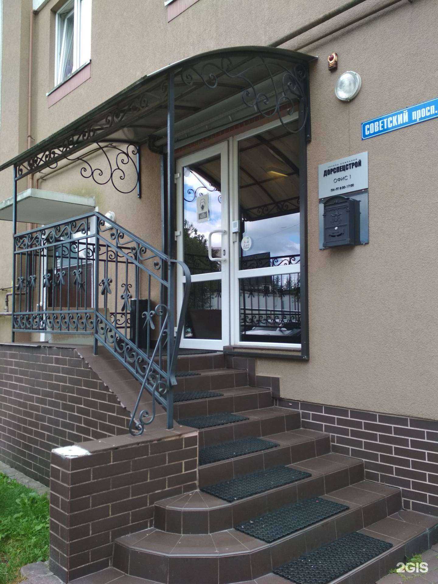 Отзывы на компанию Мосдорстрой в г. Калининград c фото