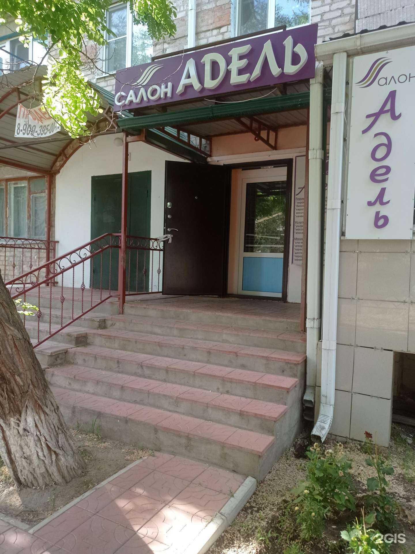 Отзывы на компанию Адель в г. Элиста c фото