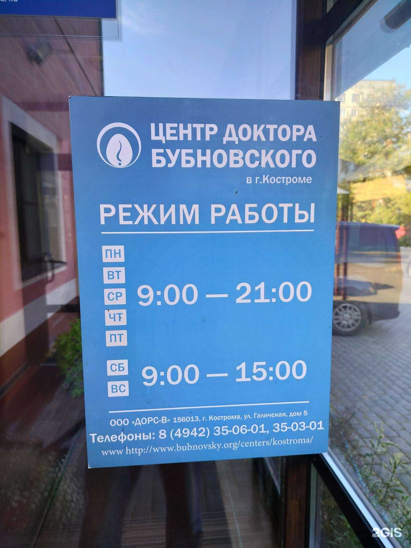 Отзывы на компанию Медицинский центр доктора Бубновского в Костроме c фото