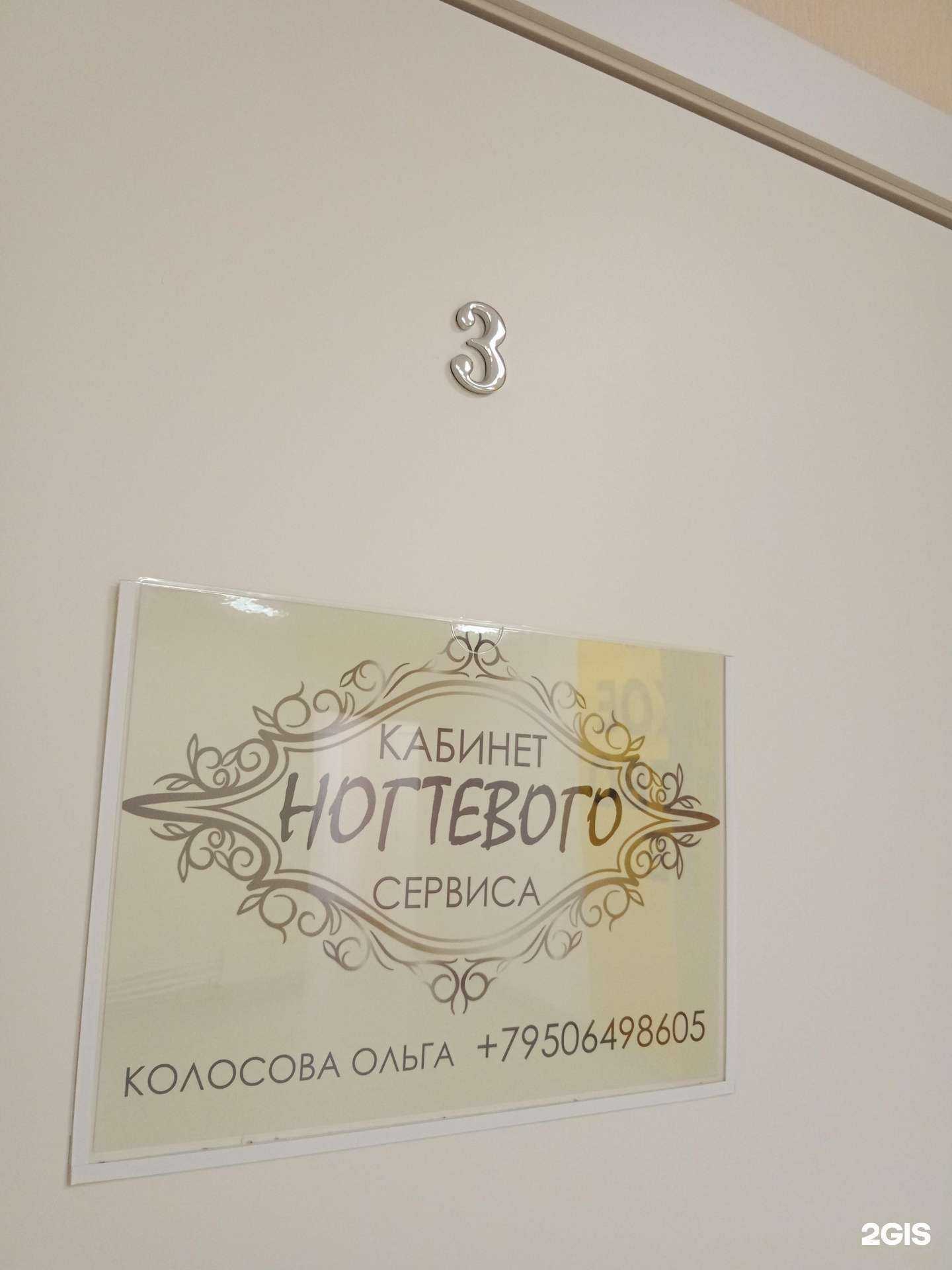 Отзывы на компанию Кабинет ногтевого сервиса в Каменске-Уральском c фото