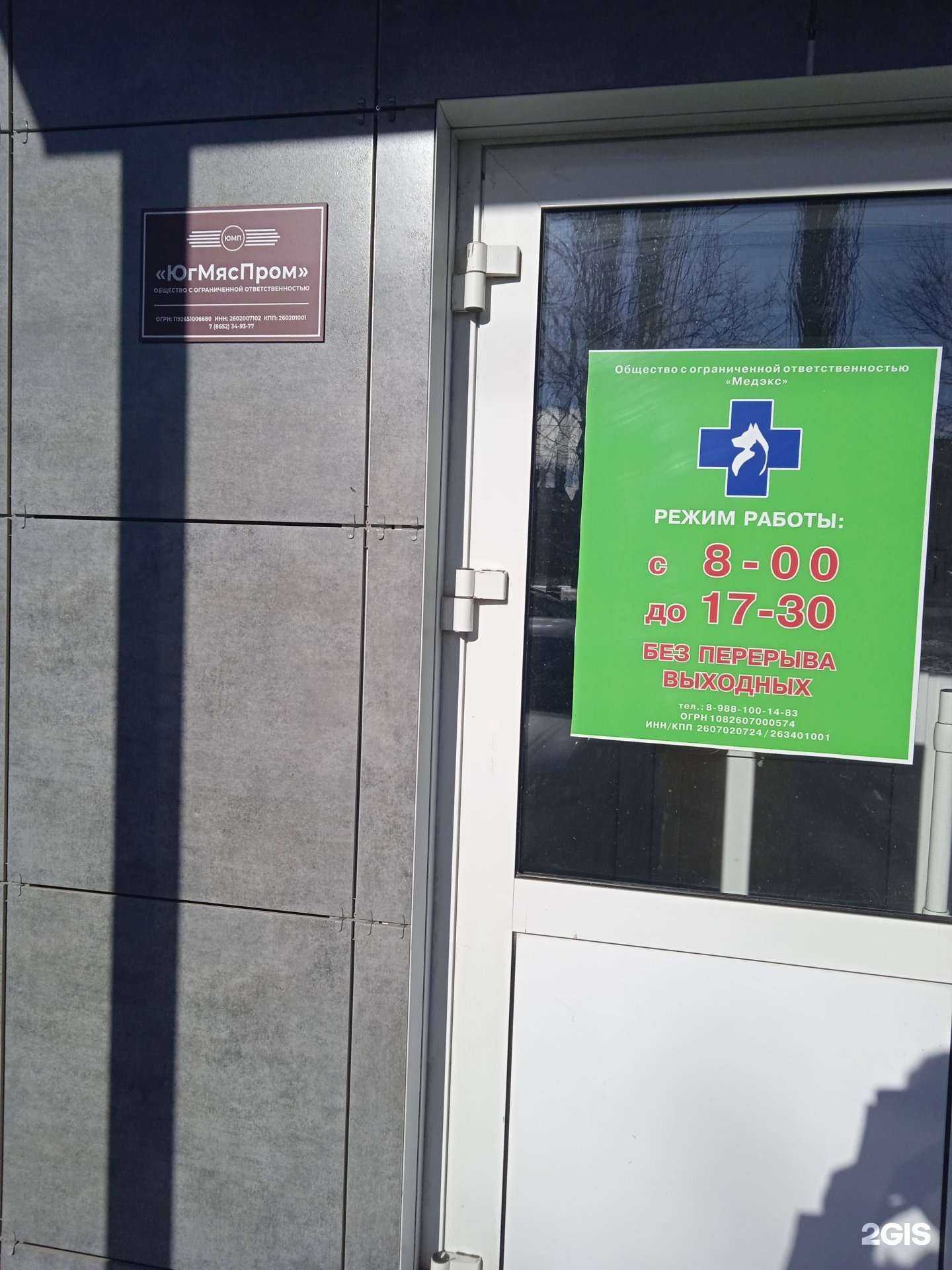 Отзывы на компанию Югмяспром в Ставрополе c фото