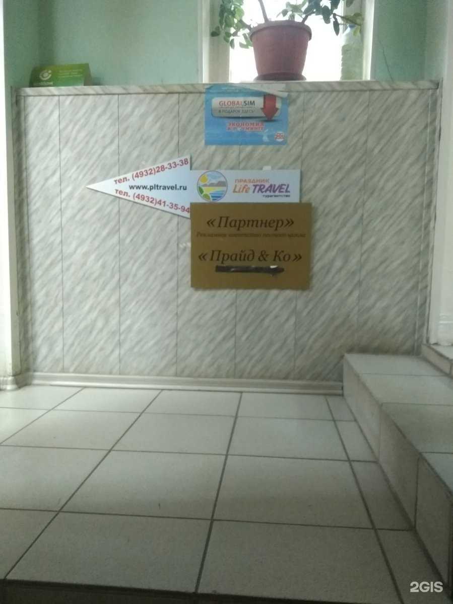 Отзывы на компанию Прайд шоу в Иванове c фото