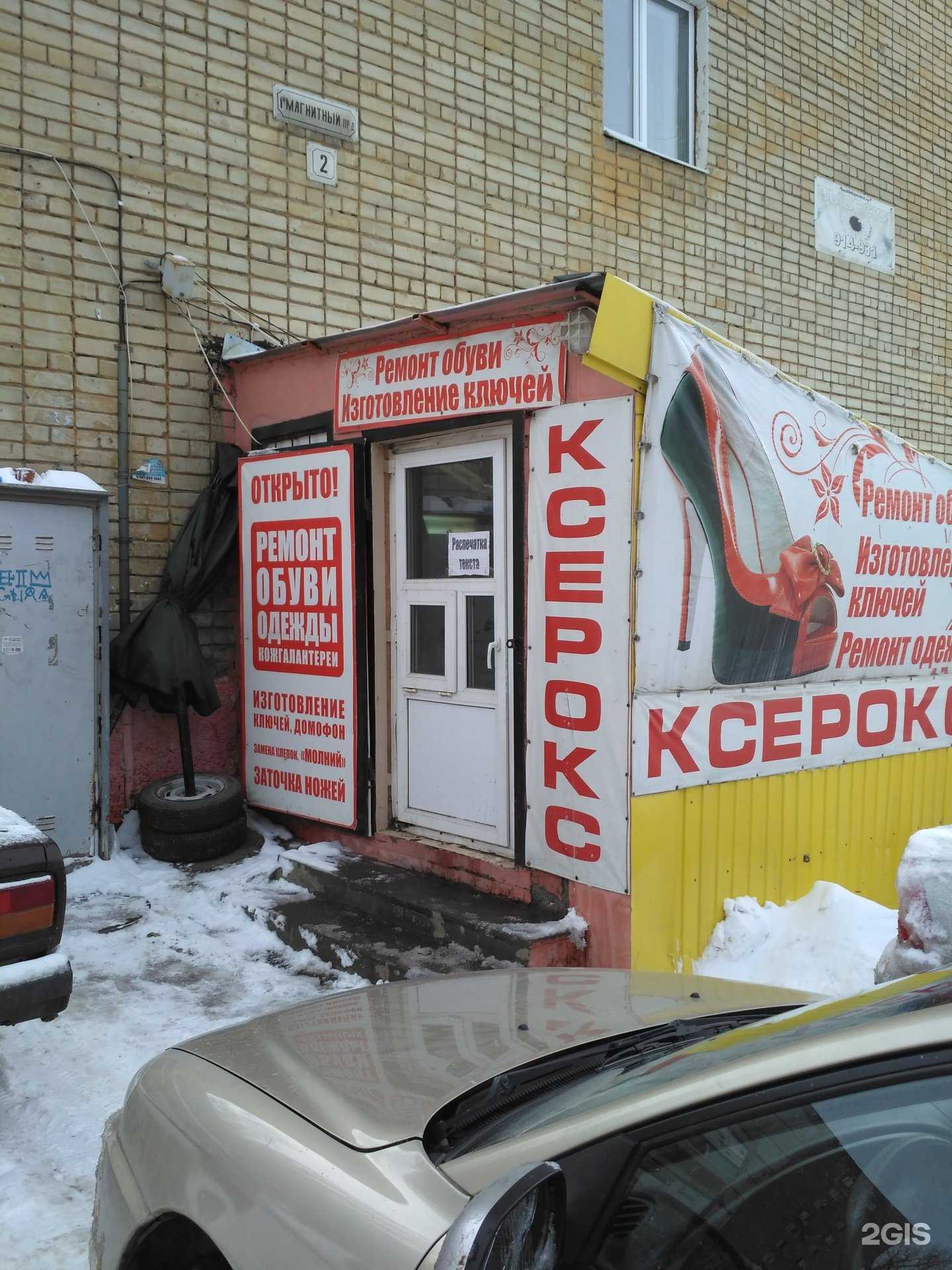 Отзывы на компанию Мастерская по ремонту обуви и изготовлению ключей в Саратове c фото