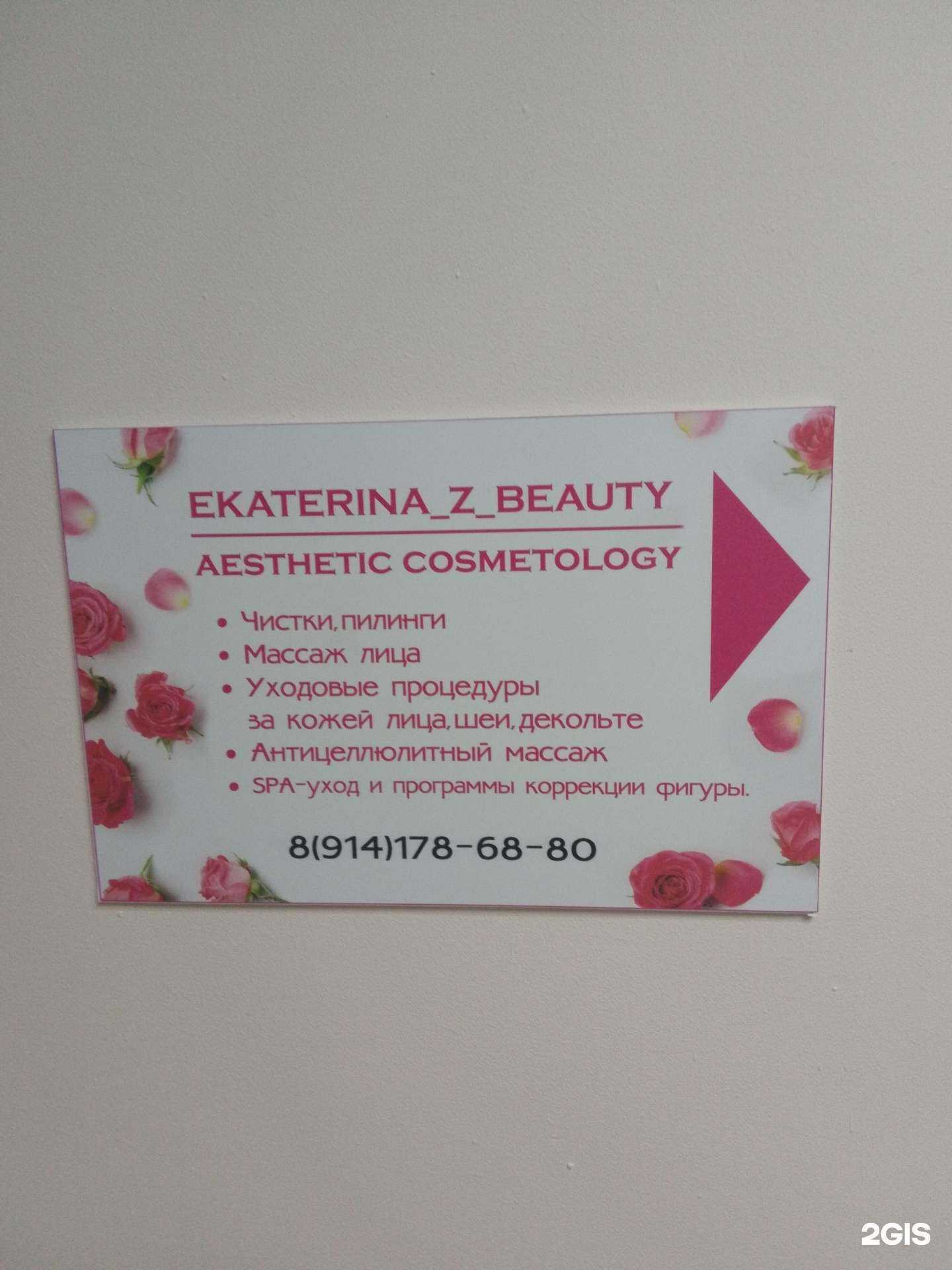 Отзывы на компанию Ekaterina_z_beauty в Хабаровске c фото