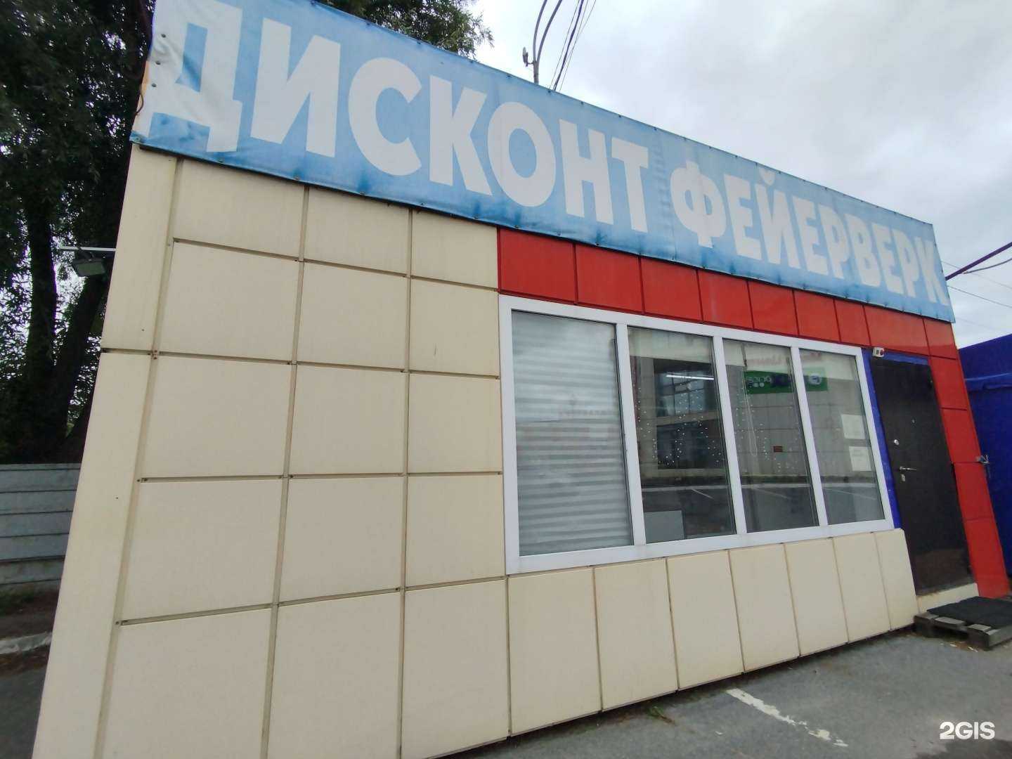Отзывы на компанию Дисконт фейерверк в г. Ханты-Мансийск c фото