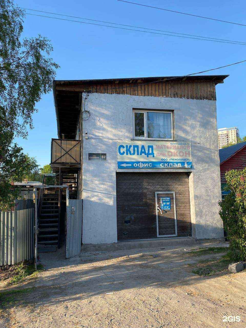 Отзывы на компанию ПеноПласт в Новосибирске c фото - фотография 2 из 2