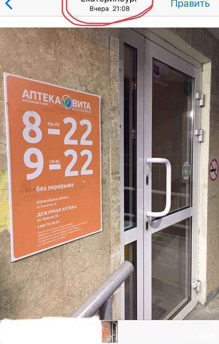 Отзывы на компанию Вита в Екатеринбурге c фото