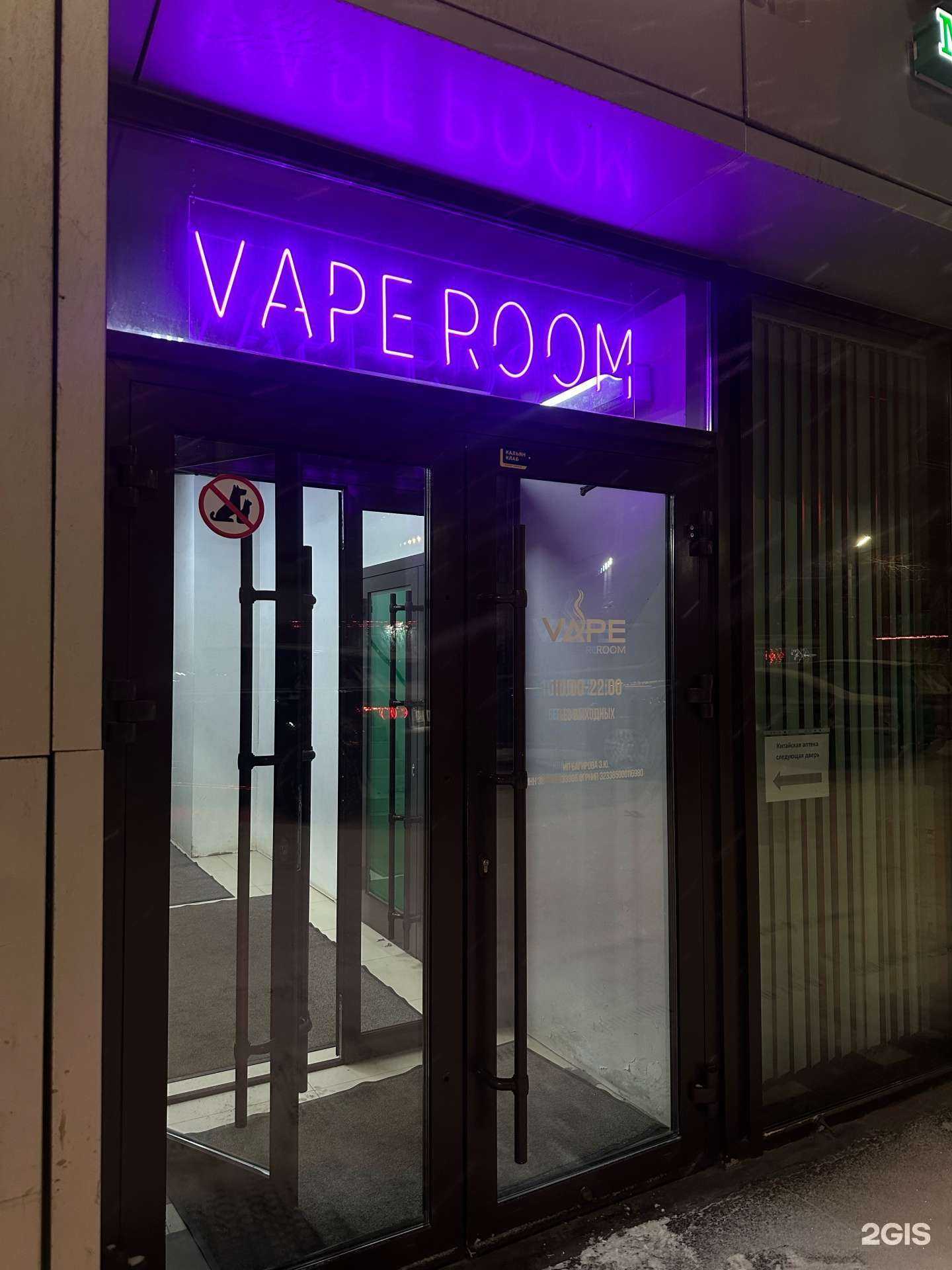 Отзывы на компанию Vape Room в г. Иркутск c фото