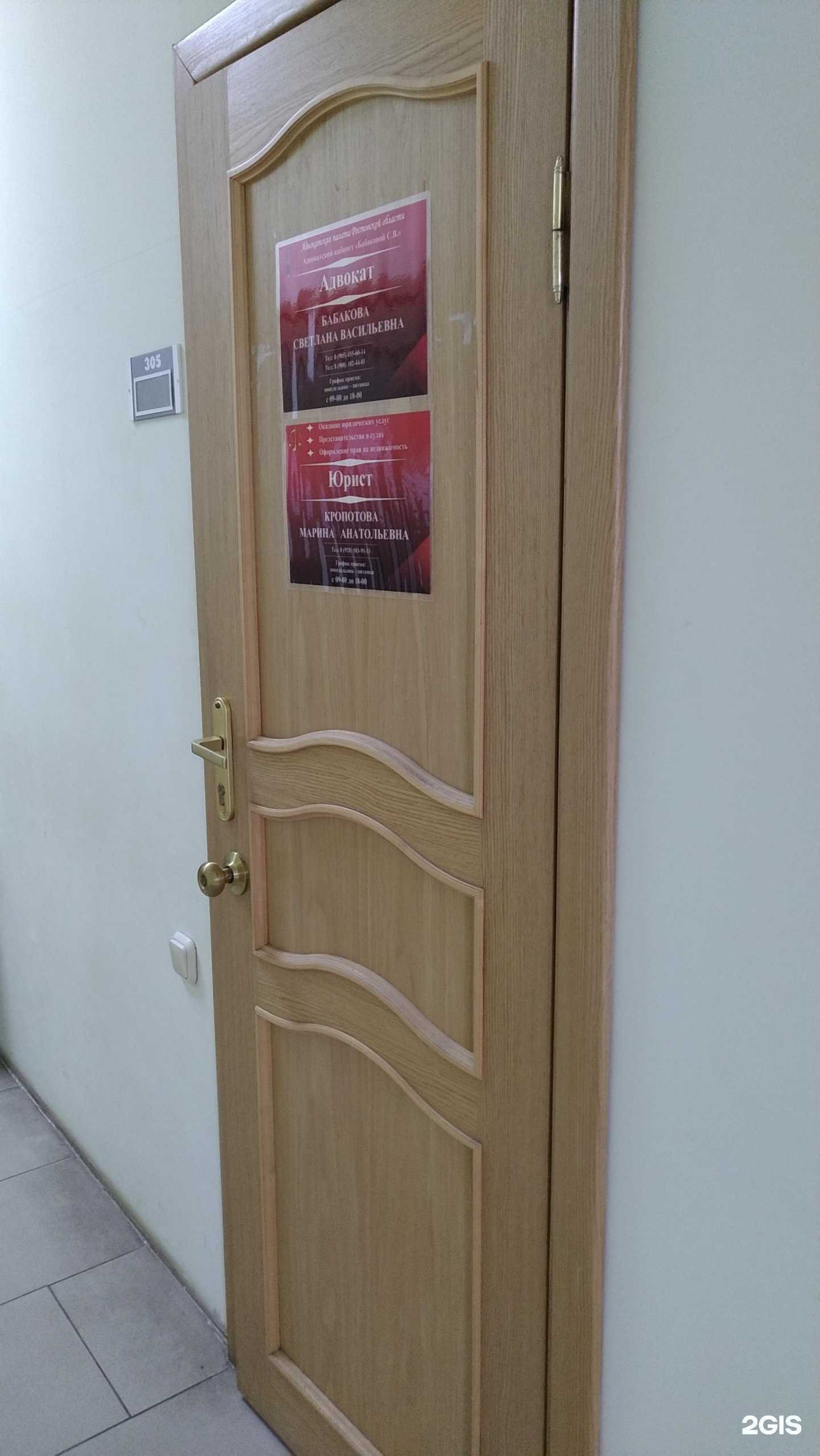 Отзывы на компанию Адвокатский кабинет Бабаковой С.В. в Волгодонске c фото