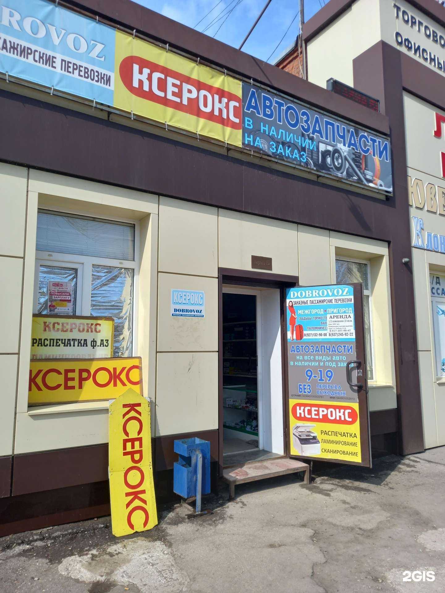 Отзывы на компанию Магазин автозапчастей в Энгельсе c фото