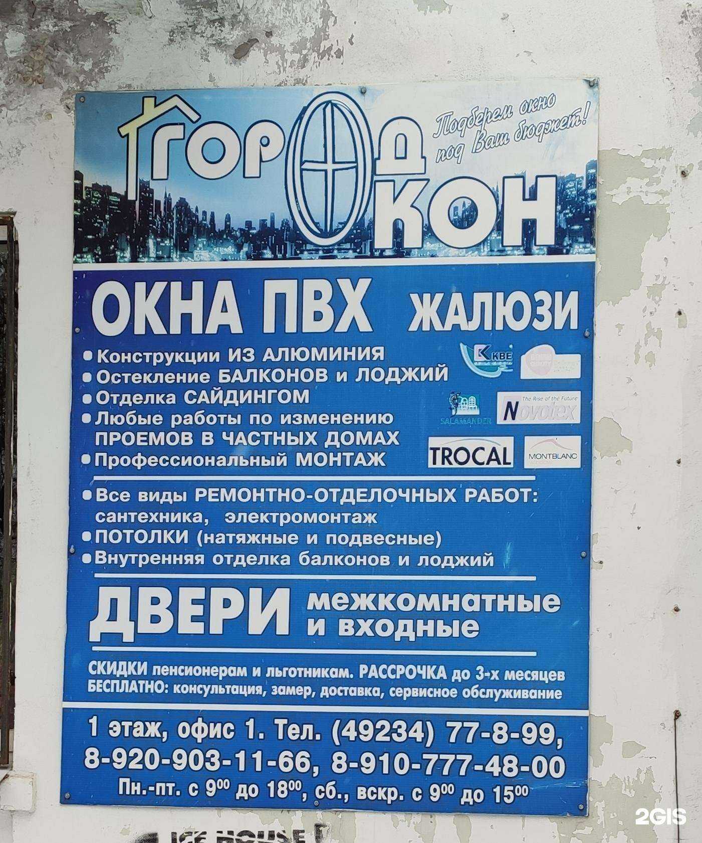 Отзывы на компанию Город окон в Муроме c фото
