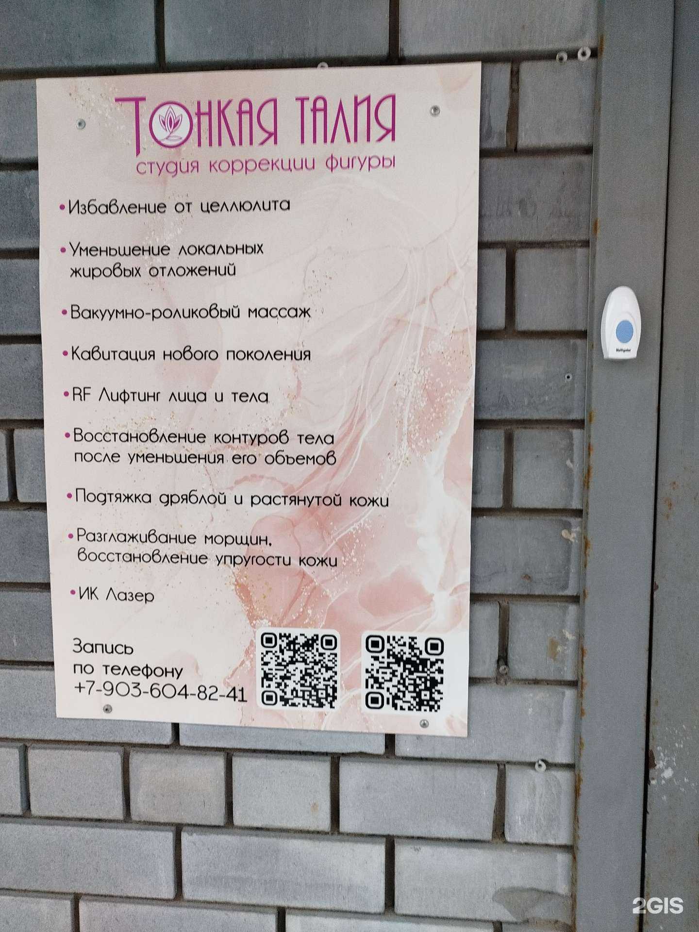 Отзывы на компанию Тонкая талия в Нижнем Новгороде c фото