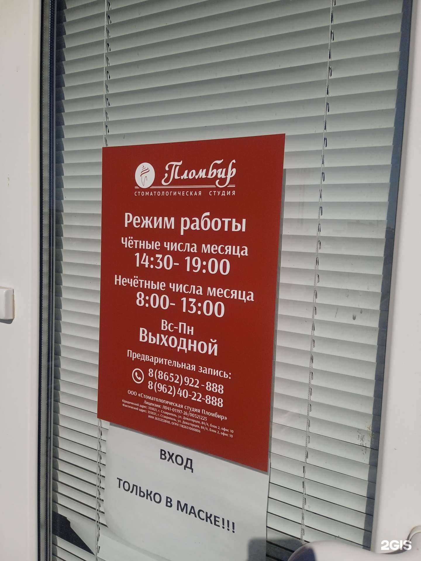 Отзывы на компанию Пломбир в Ставрополе c фото