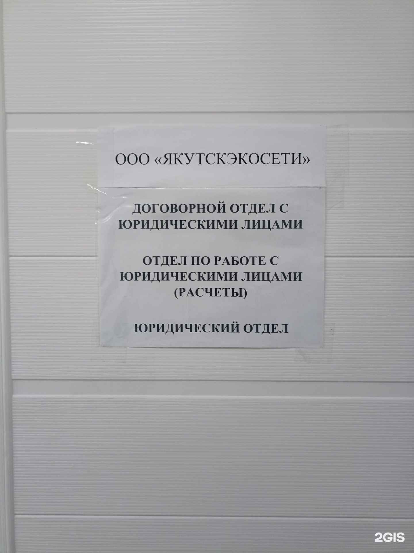 Отзывы на компанию ЯкутскЭкоСети в Якутске c фото