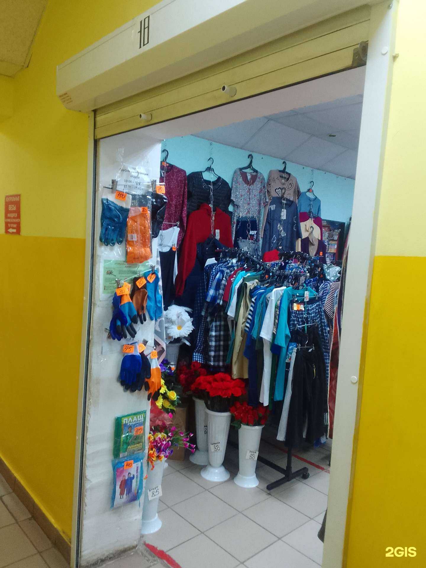 Отзывы на компанию Магазин хозяйственных товаров и трикотажа  в Стерлитамаке c фото