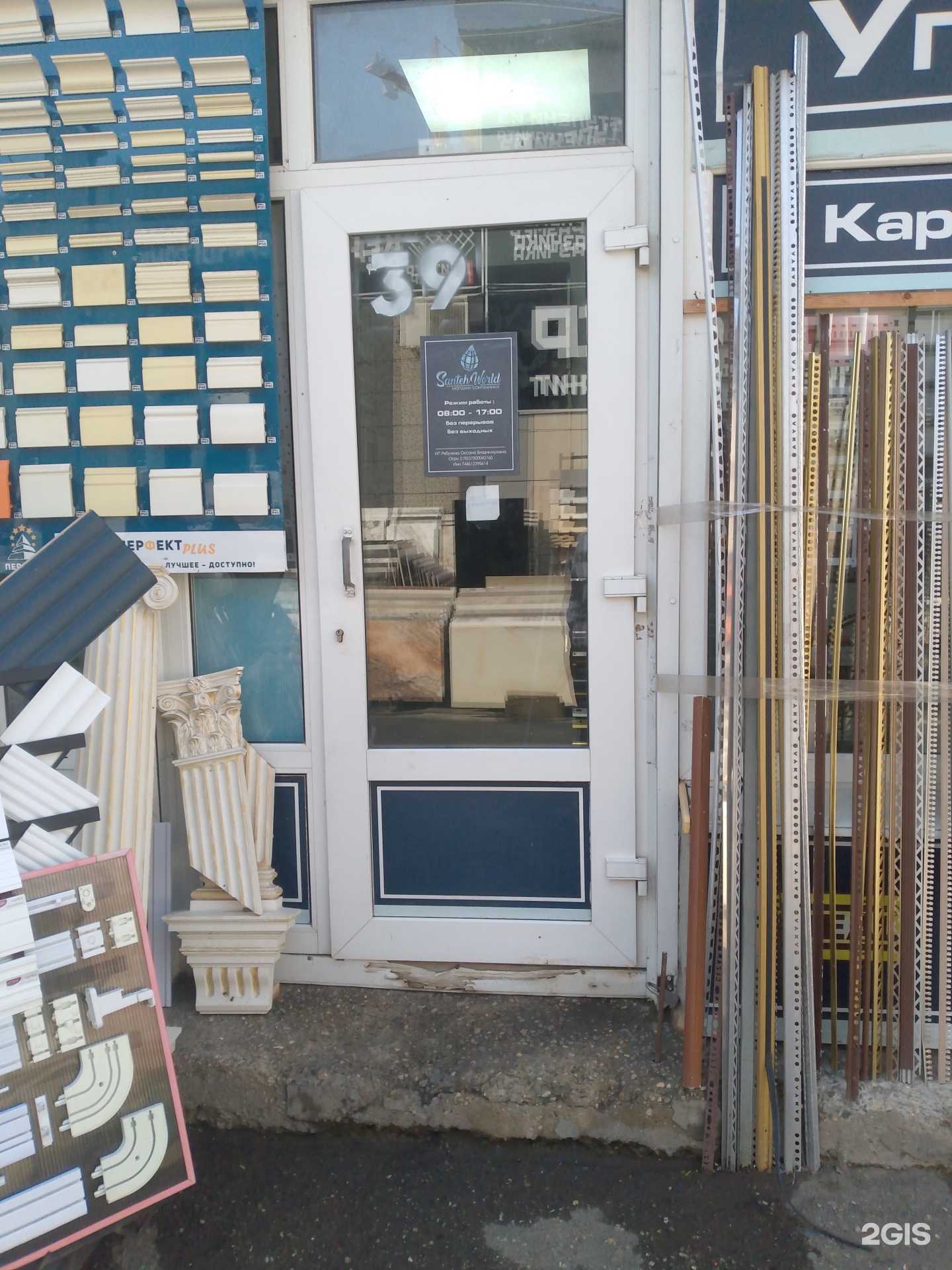 Отзывы на компанию Santeh world в Краснодаре c фото