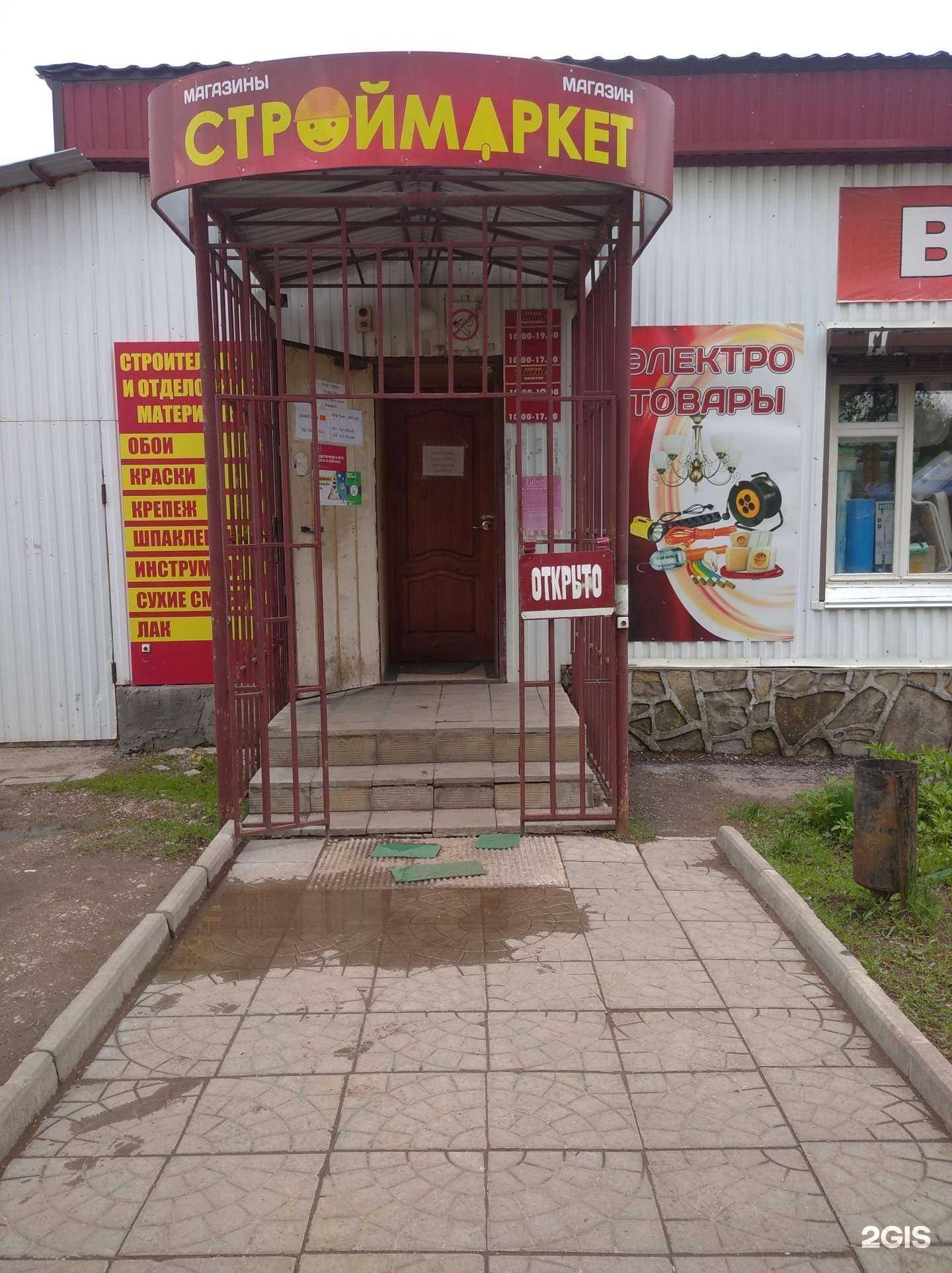 Отзывы на компанию Строй маркет в г. Октябрьский c фото