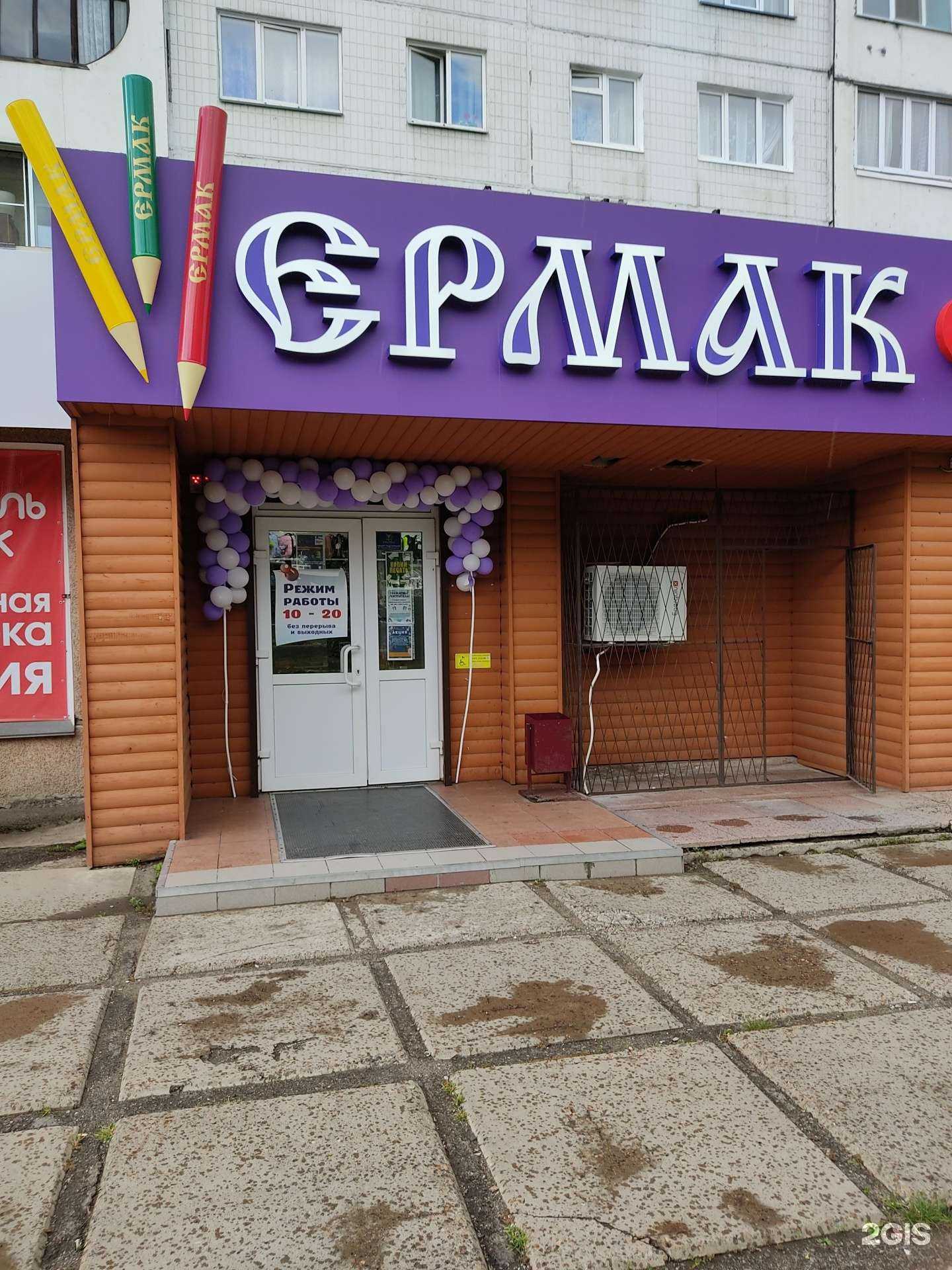 Отзывы на компанию Ермак в Сосновоборске c фото