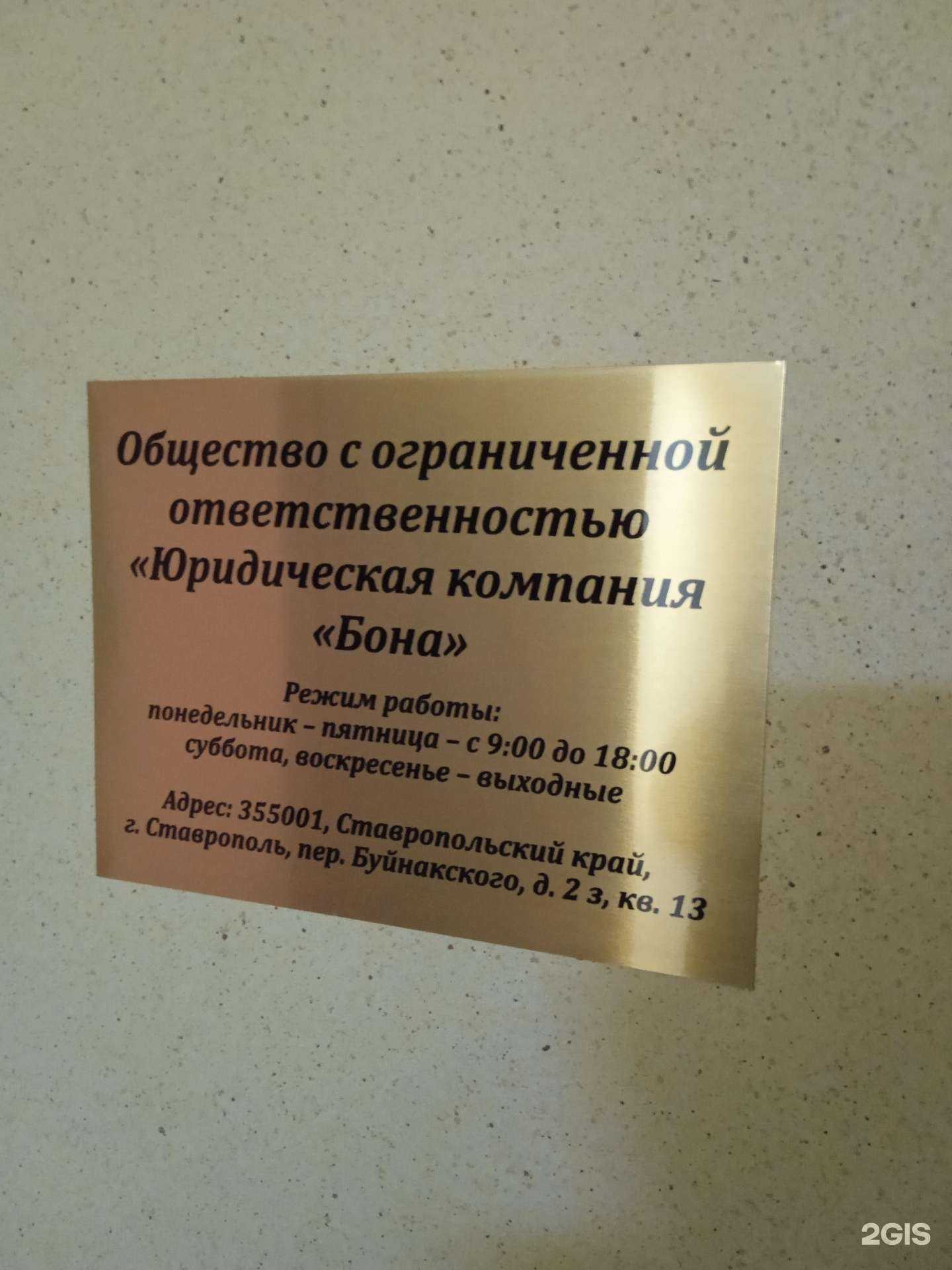 Отзывы на компанию Бона в г. Ставрополь c фото