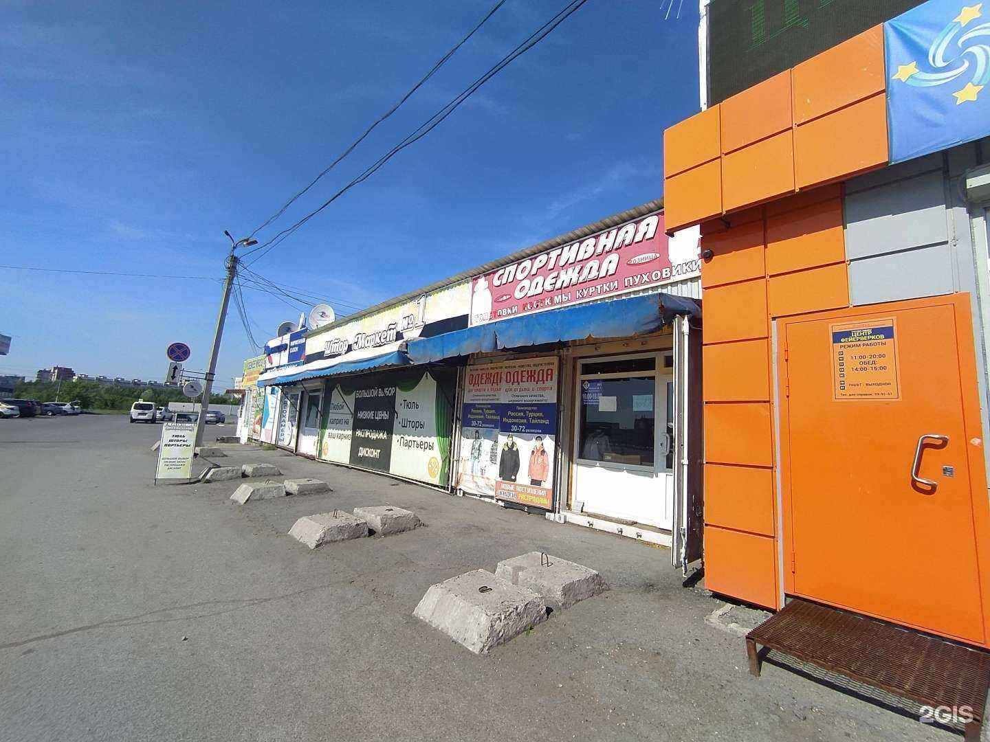 Отзывы на компанию Магазин спортивной одежды в Омске c фото - фотография 2 из 2