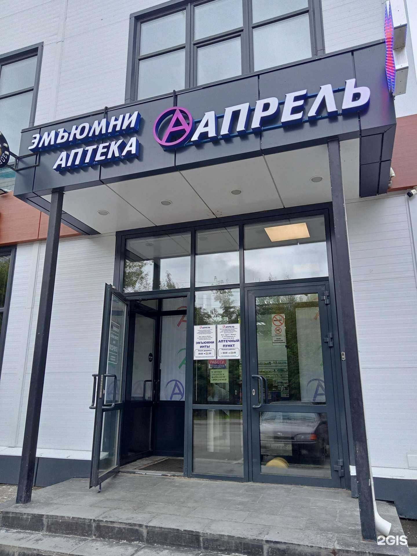 Отзывы на компанию Апрель в г. Ижевск c фото